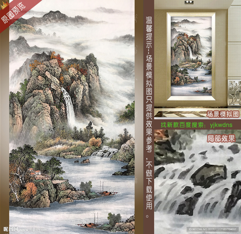 巨幅玄关山水 国画