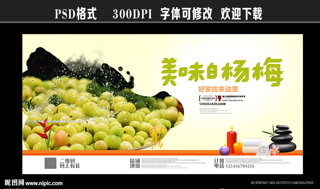 白杨梅