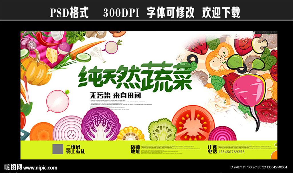 蔬菜海报设计