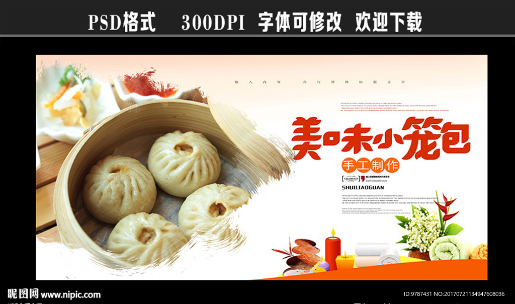 小笼包广告