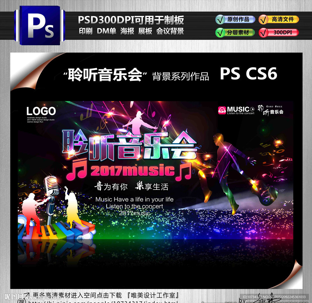 聆听音乐会