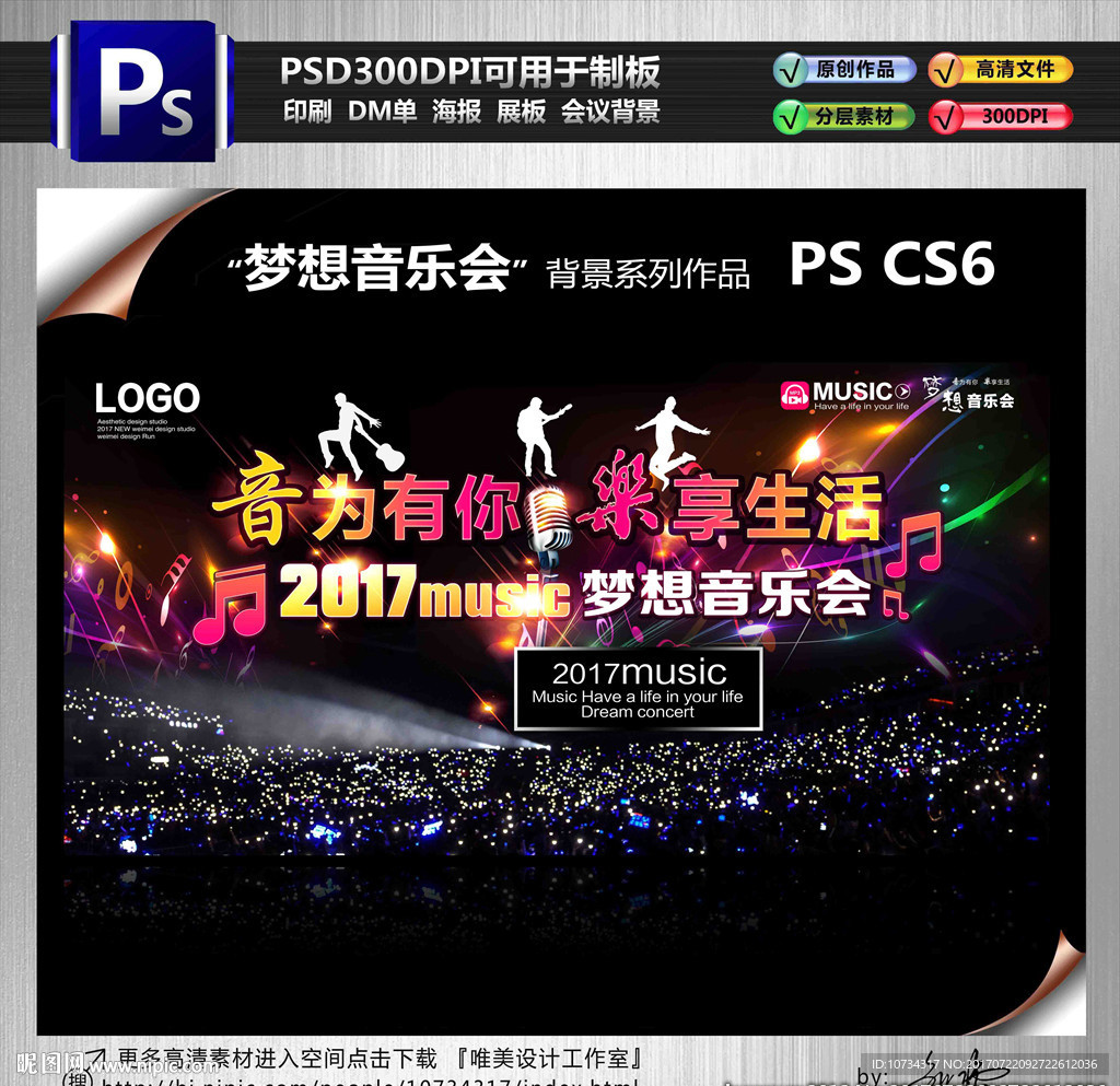 梦想音乐会