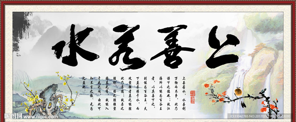 上善若水