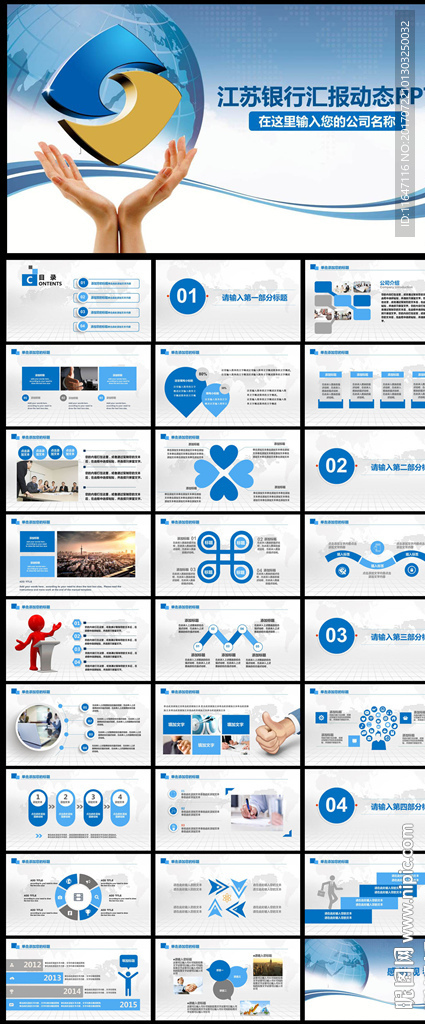 江苏银行总结报告PPT模板