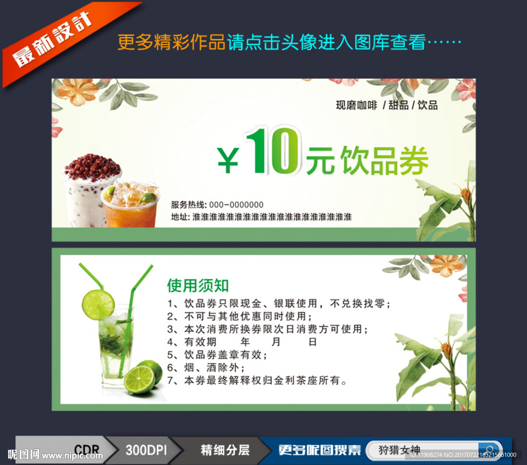 饮品券