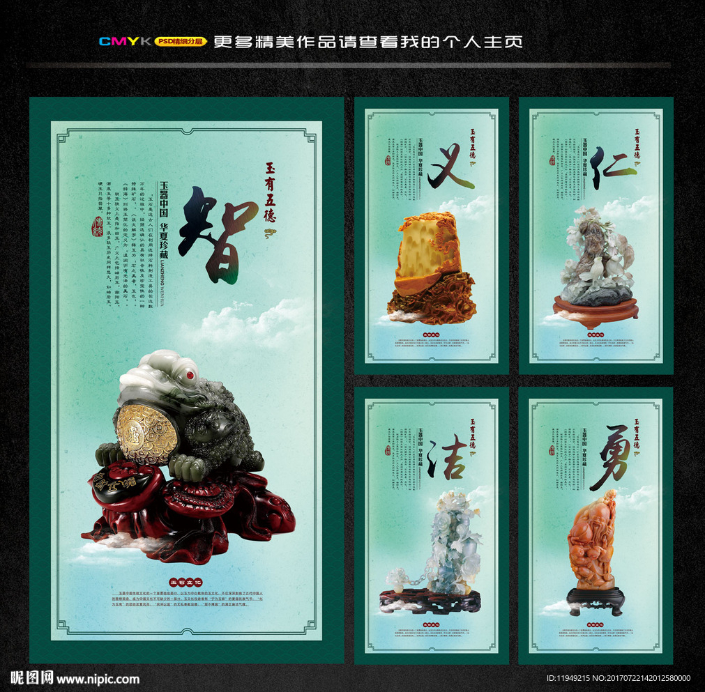 玉石 玉海报 翡翠挂画