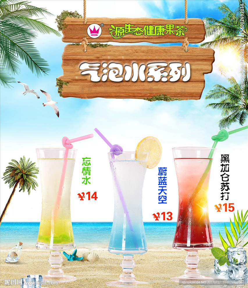气泡水
