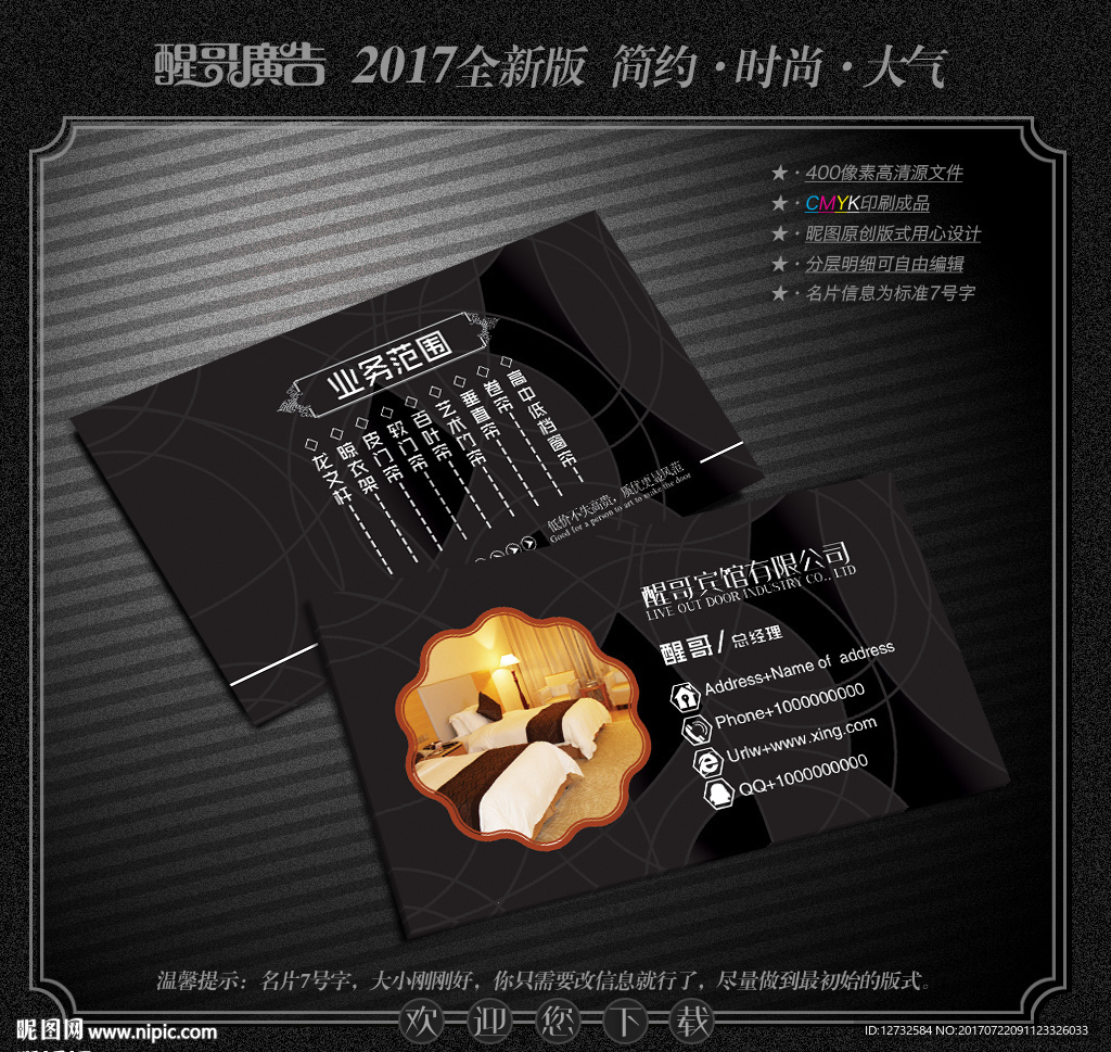 宾馆名片