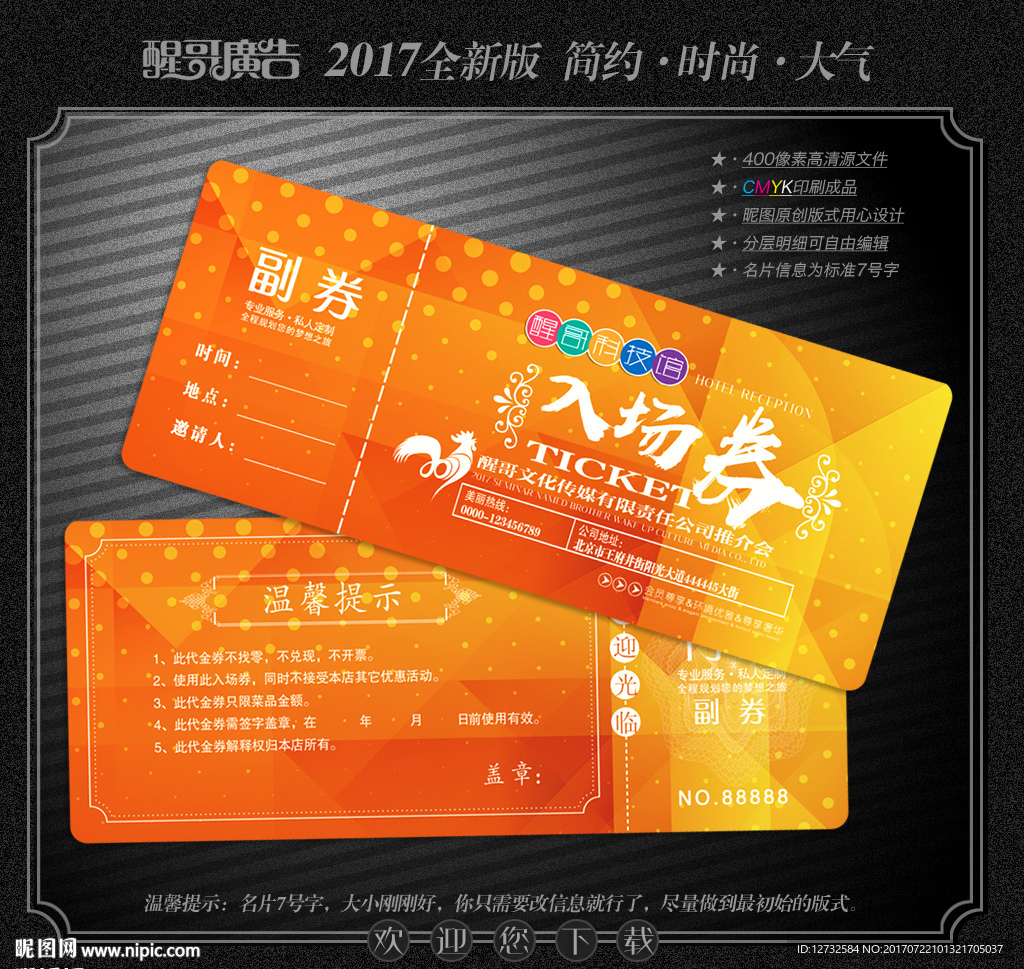 入场券