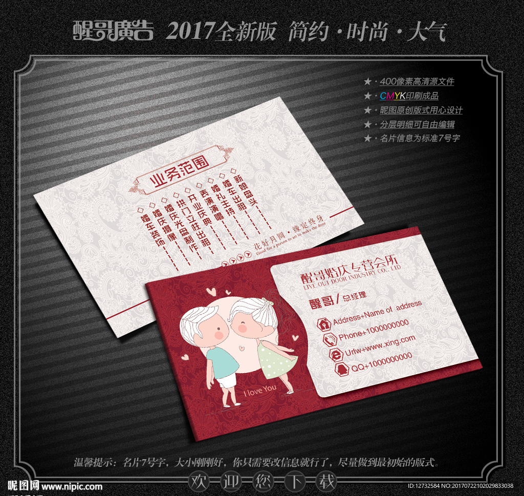 婚庆名片