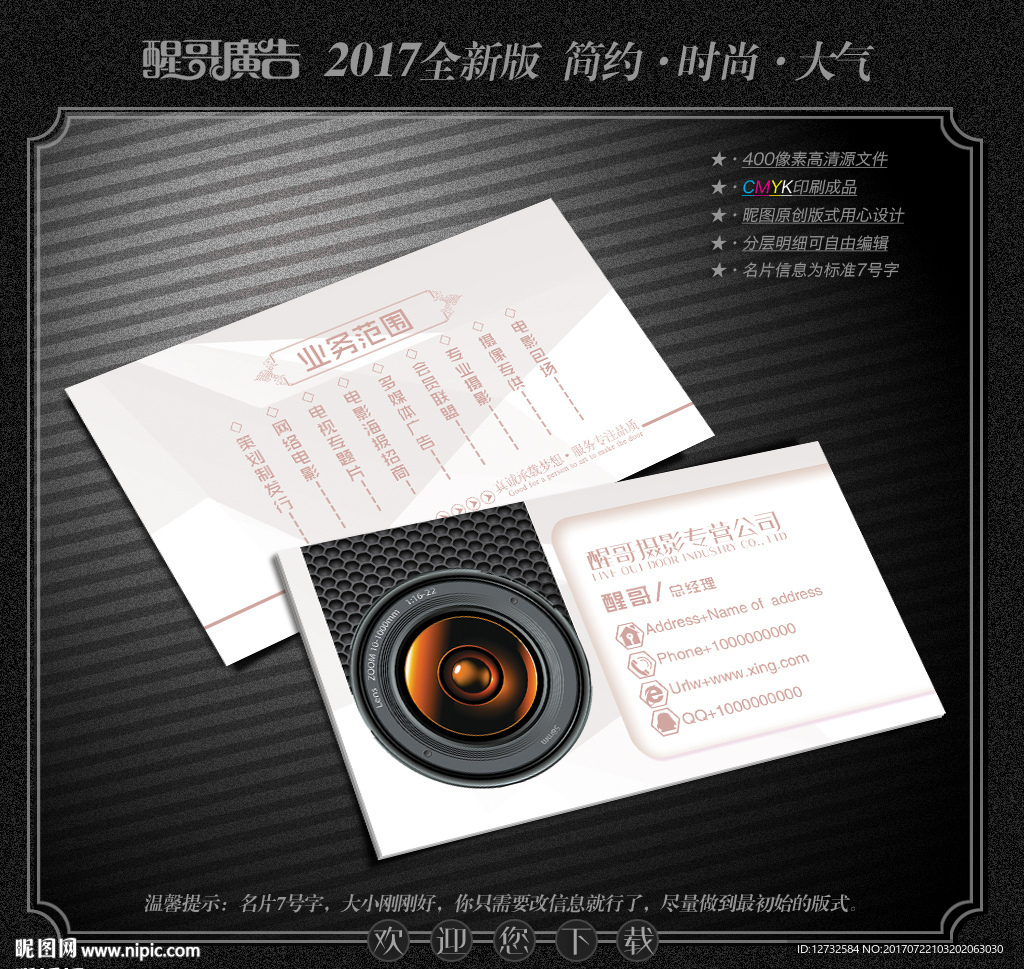 摄影师名片