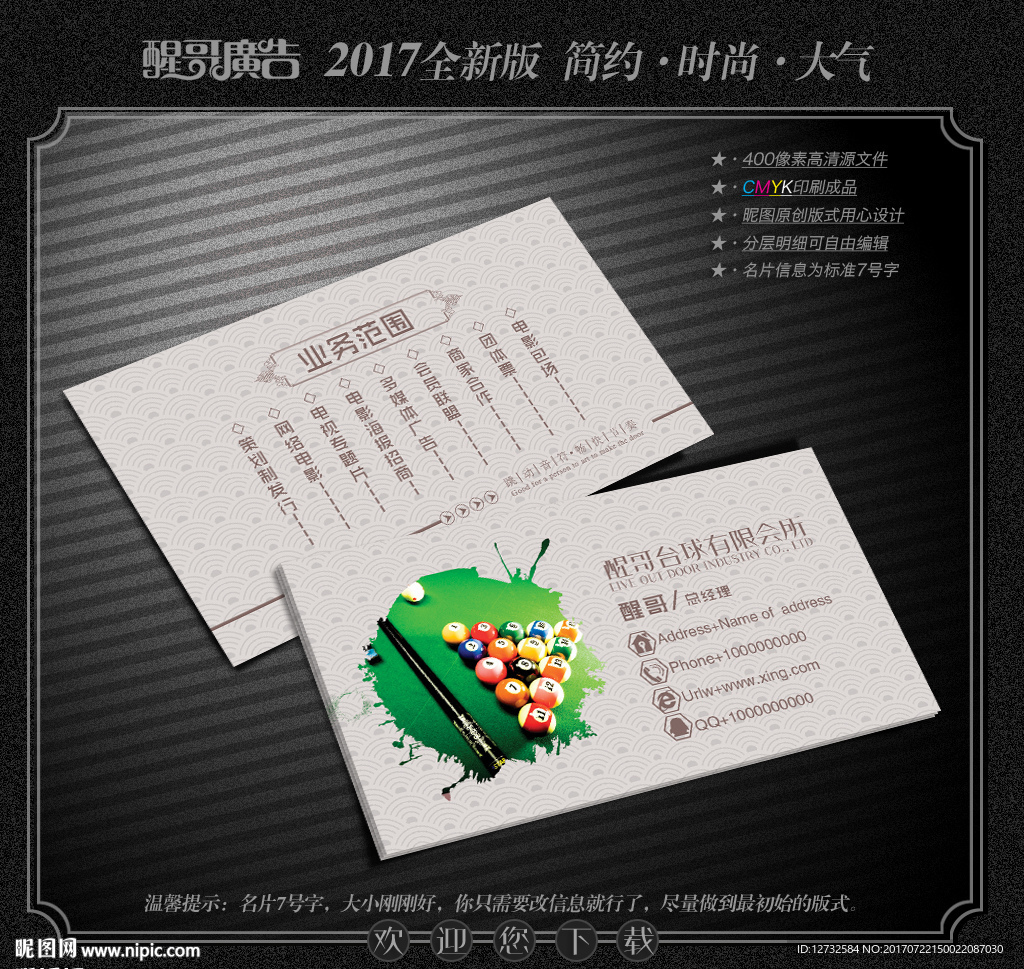 台球名片