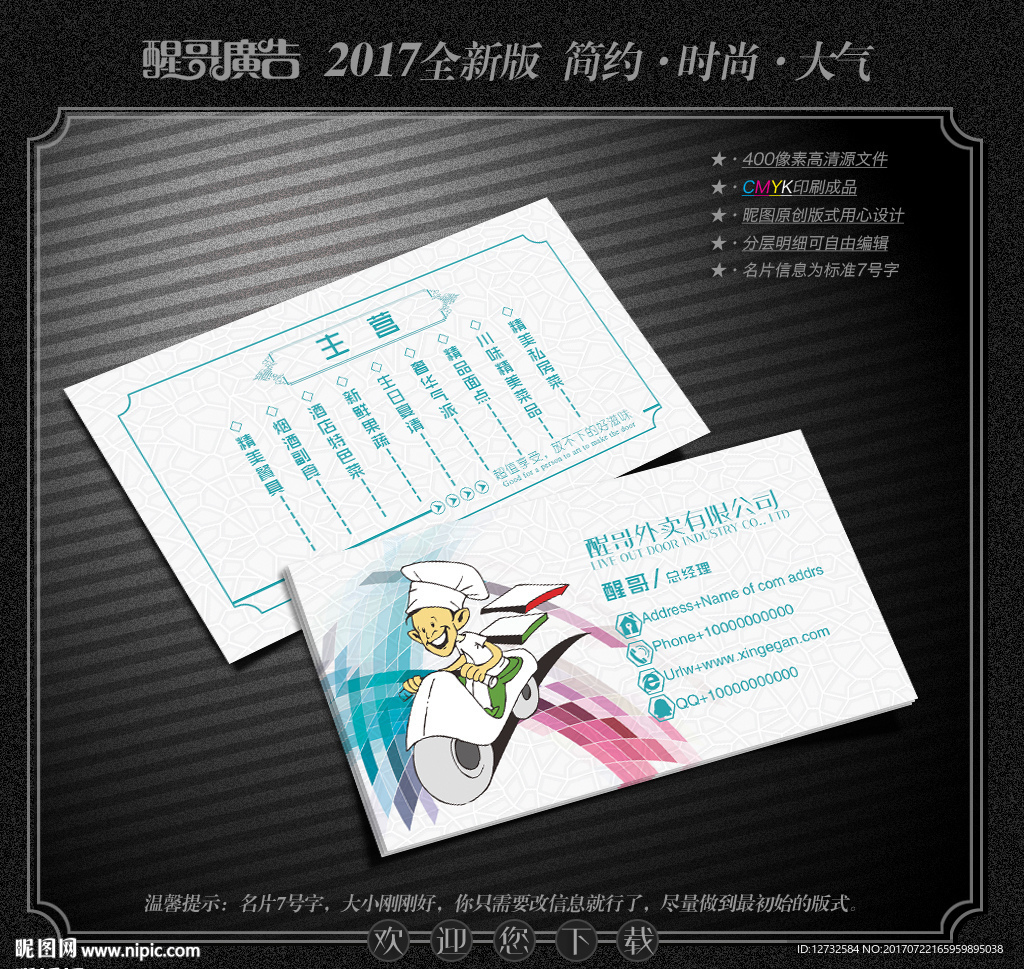 外卖名片