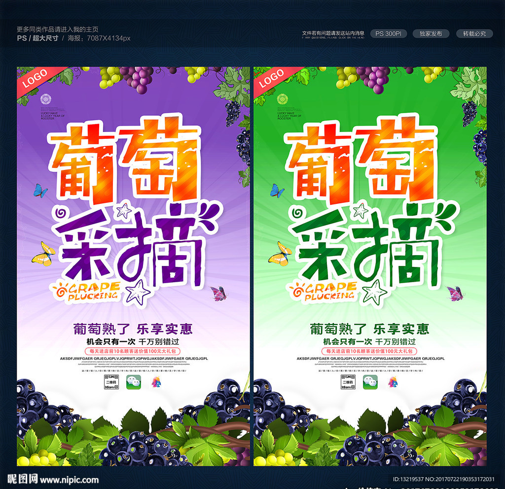 葡萄