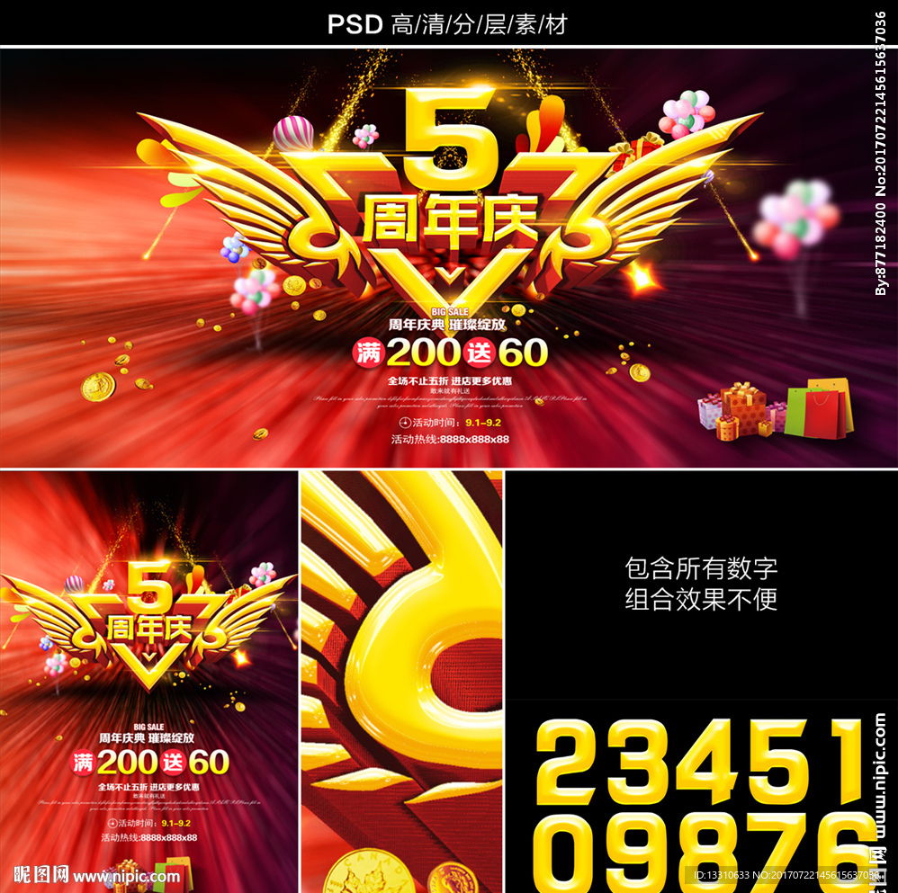 周年庆