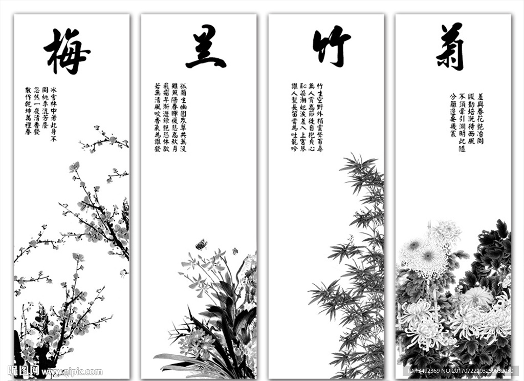 梅兰竹菊 四条屏