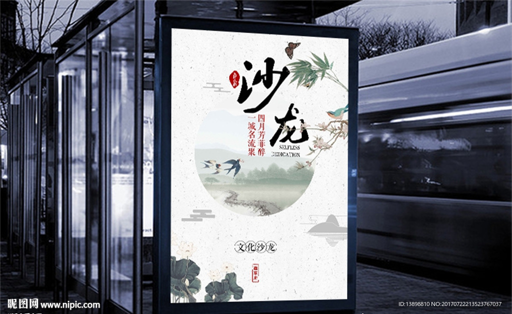 文化沙龙海报