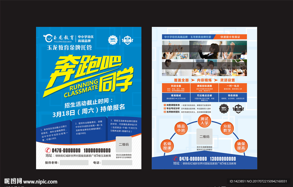 辅导学校宣传