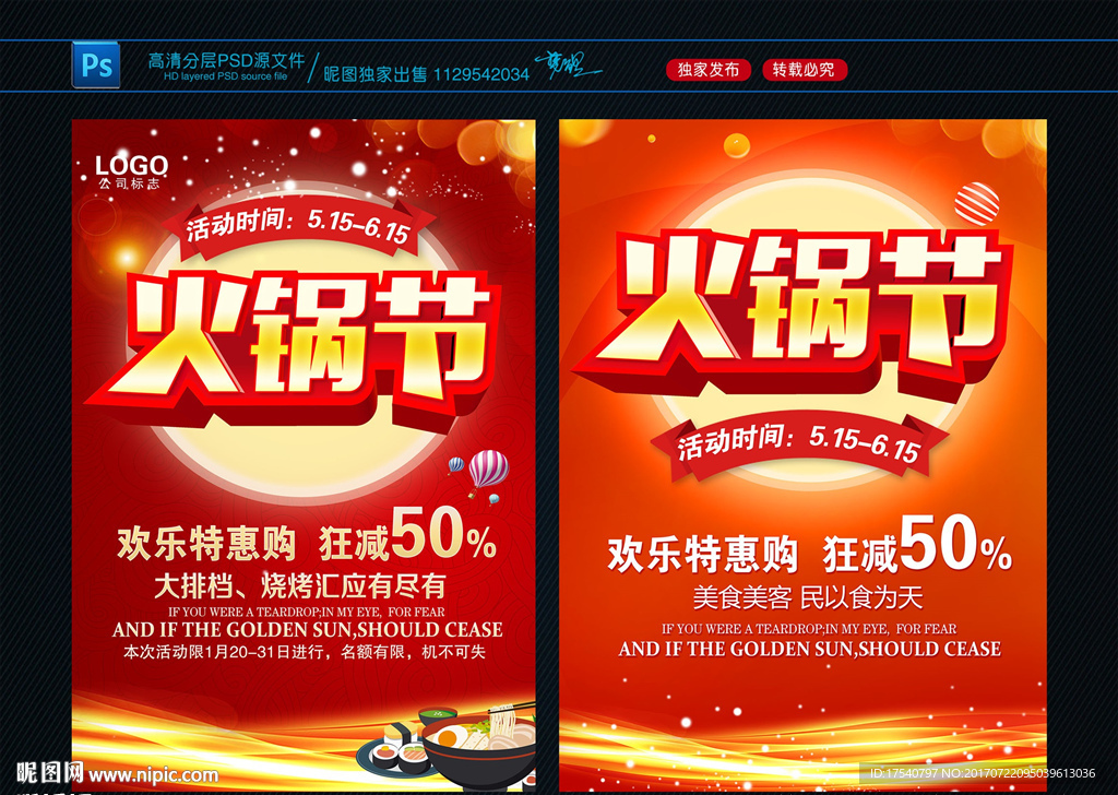 火锅节