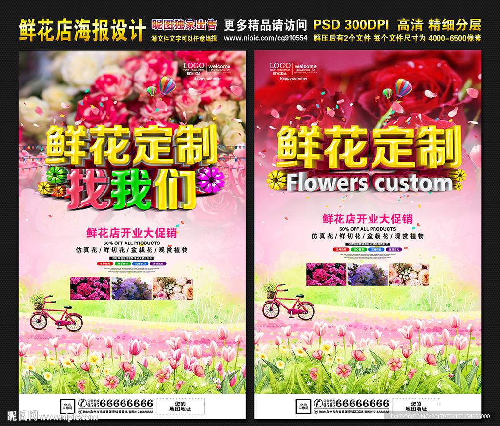 鲜花定制