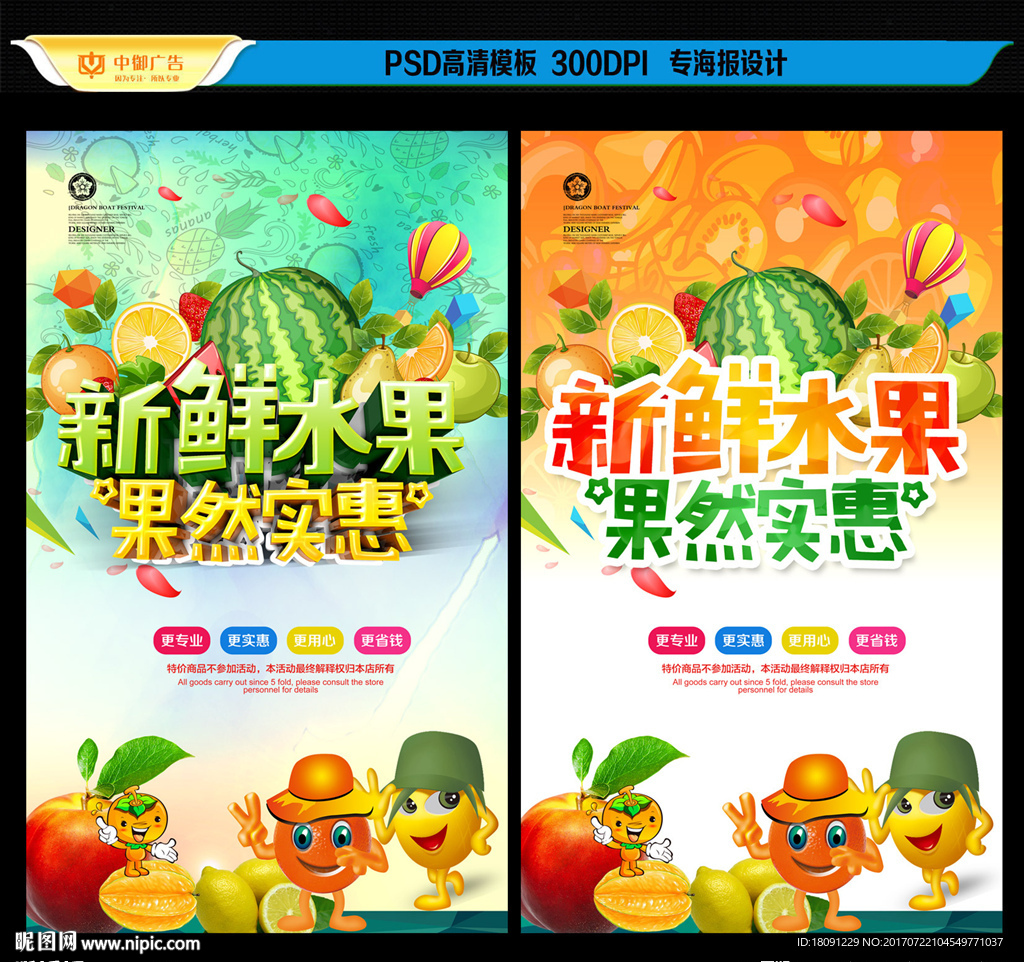 水果海报