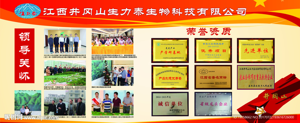 井冈山灵芝荣誉资质展板