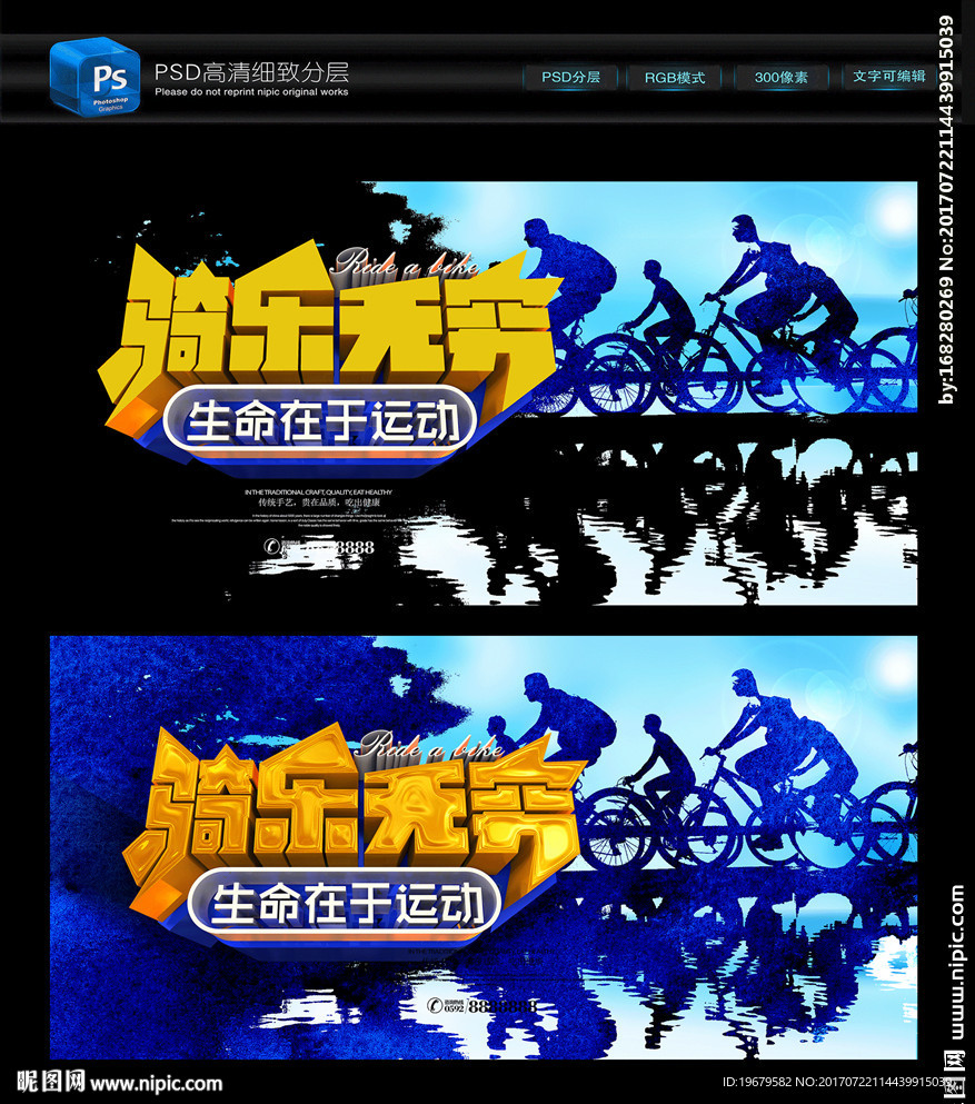 骑乐无穷