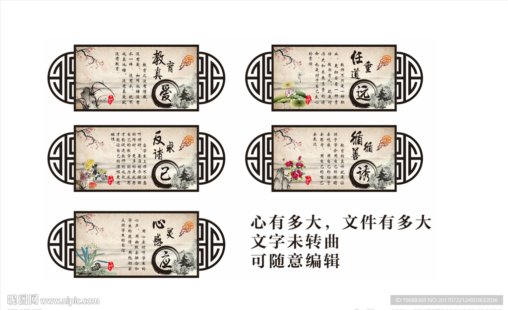 以德立学 异形展板 学校文化