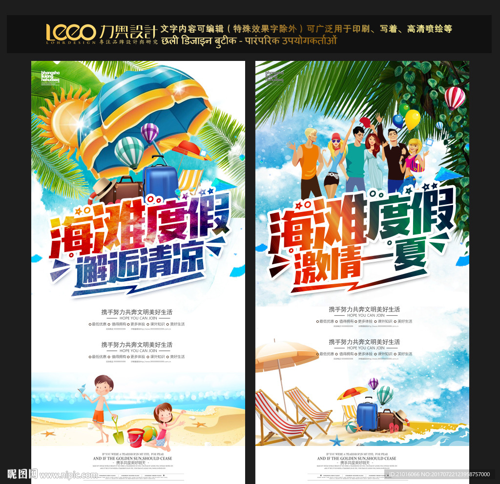海滩度假