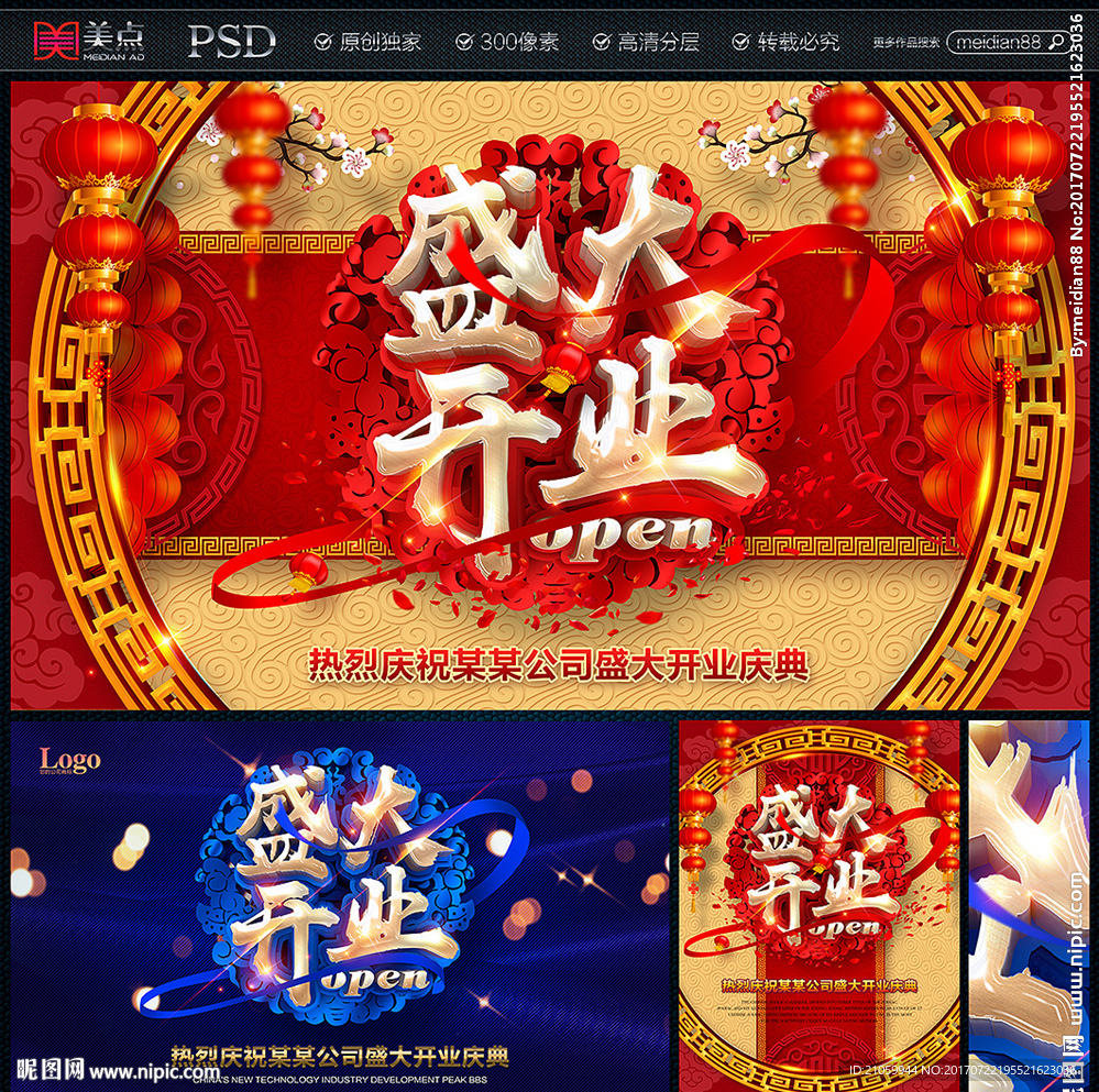 盛大开业