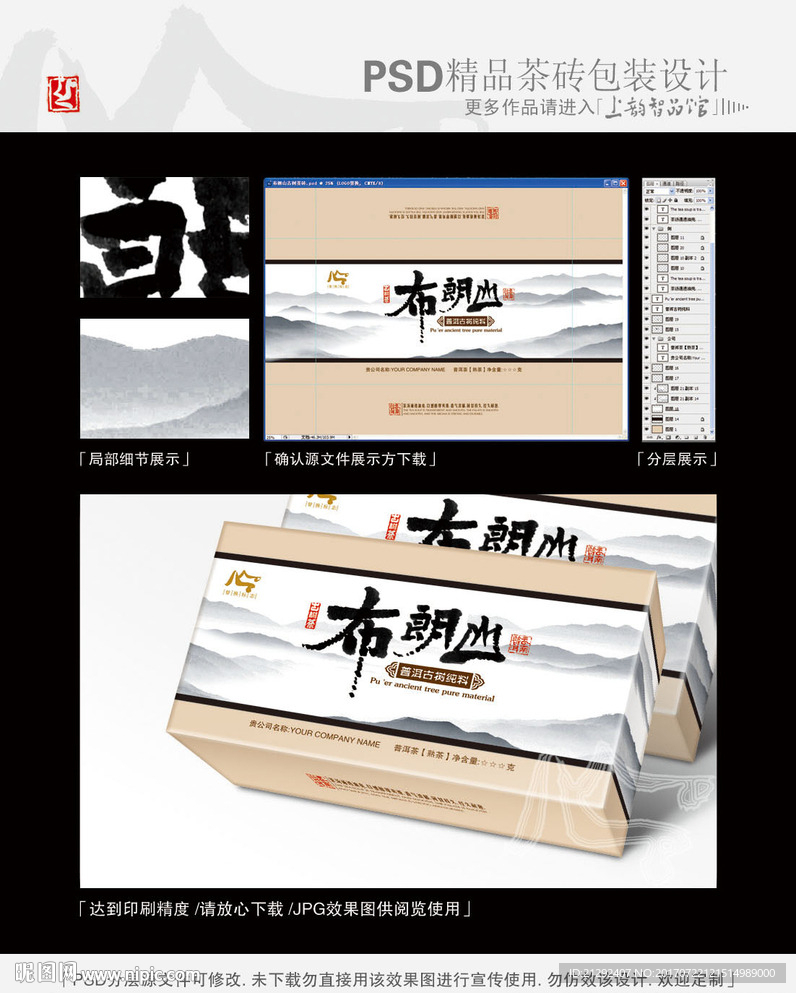 布朗山古树茶砖平面分层图