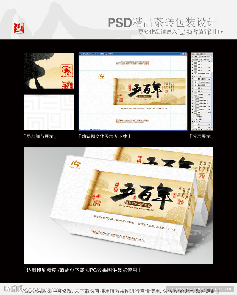 五百年古树茶砖平面分层图