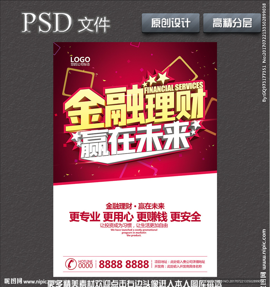 投资理财