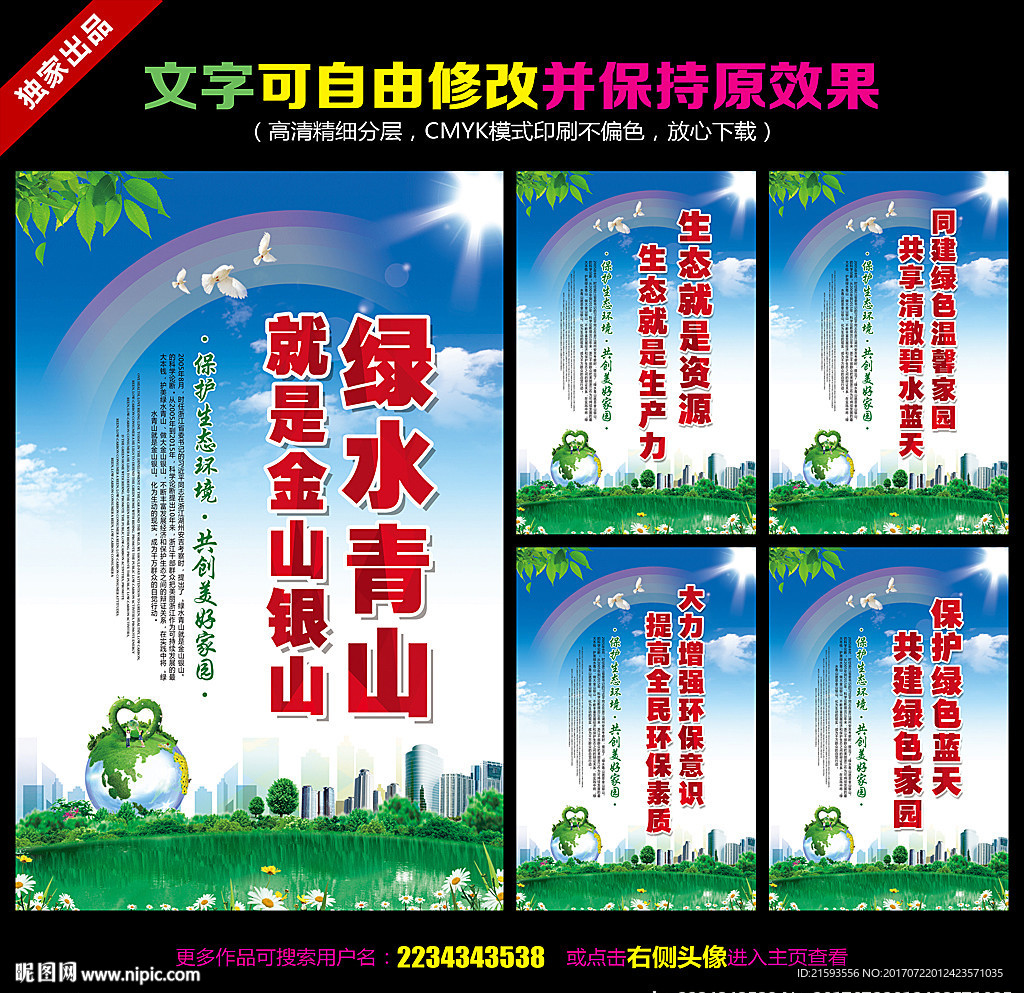 绿水青山就是金山银山