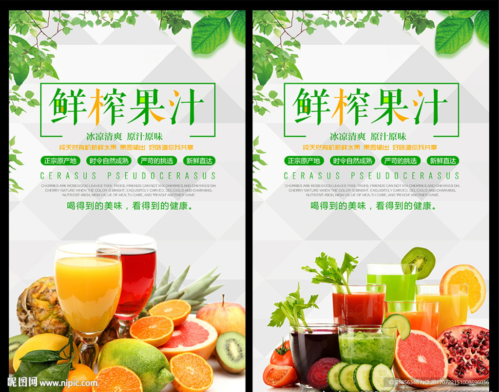 鲜榨果汁