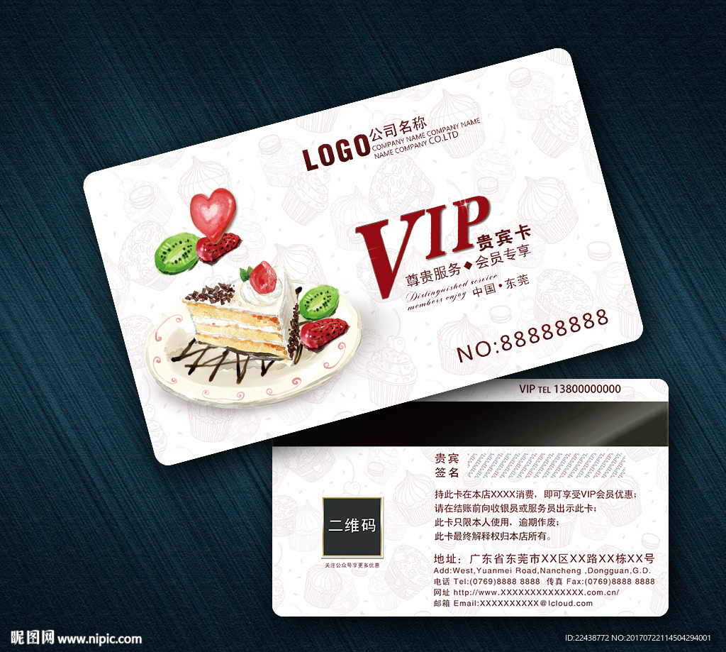 蛋糕VIP卡