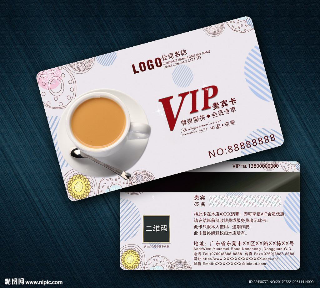咖啡奶茶VIP卡