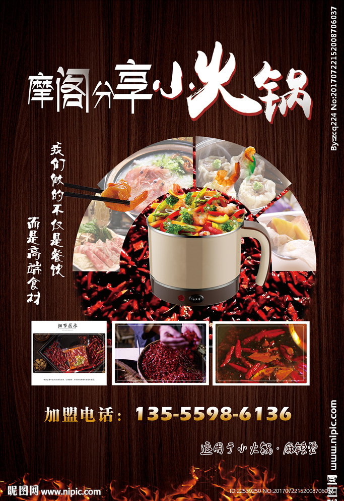 小火锅