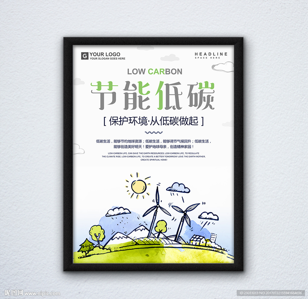 节能低碳环保海报