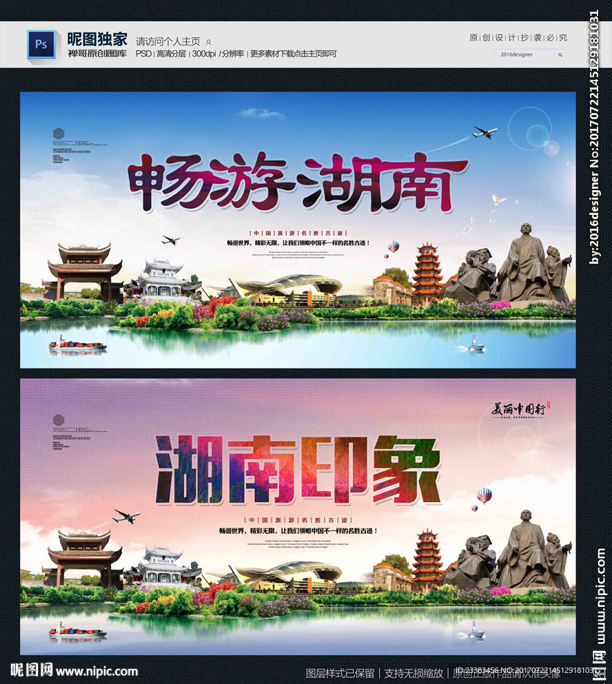 湖南