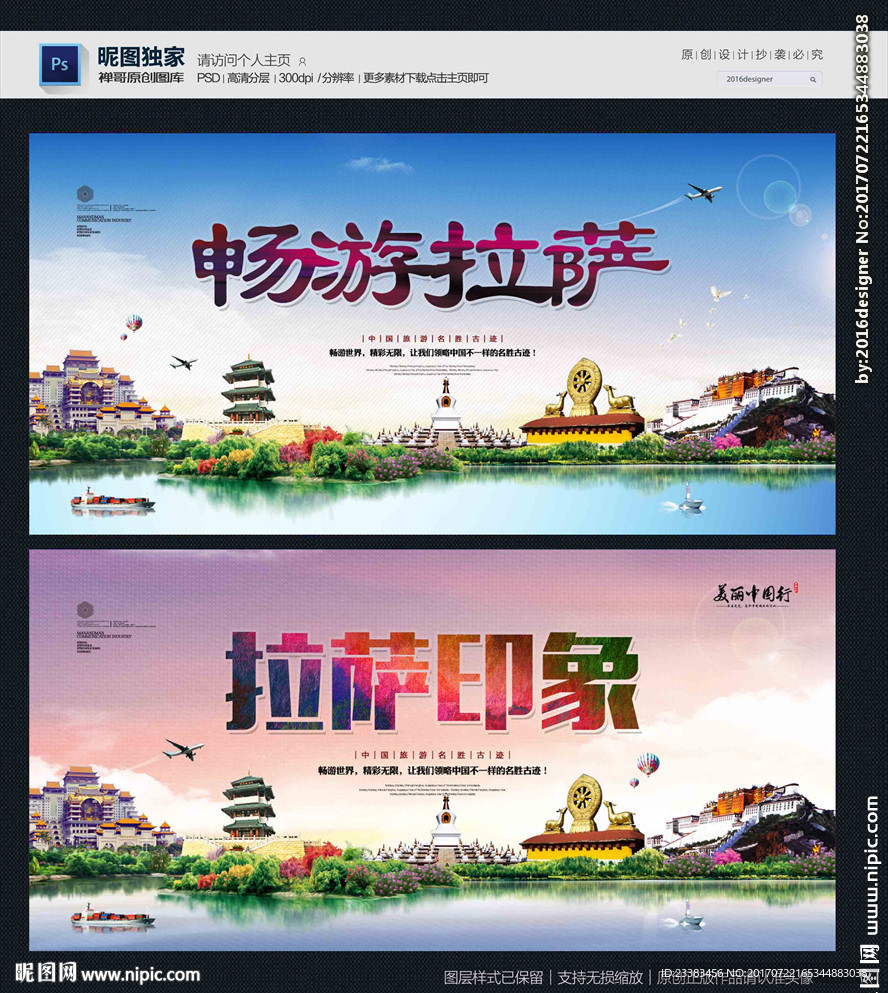 拉萨