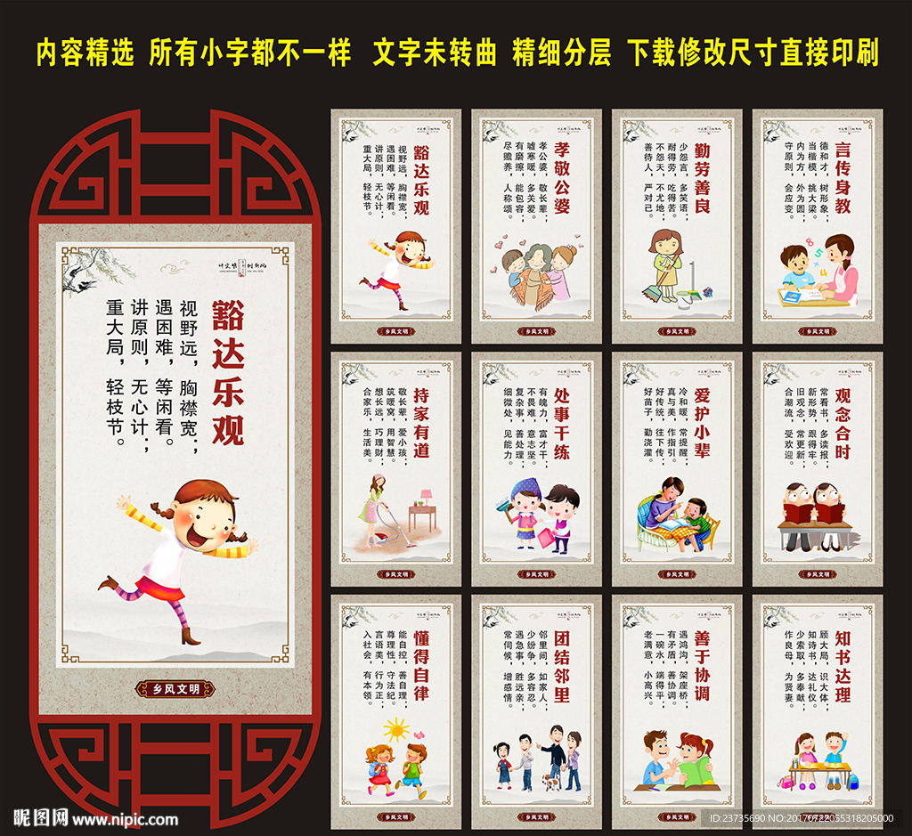 文明乡村
