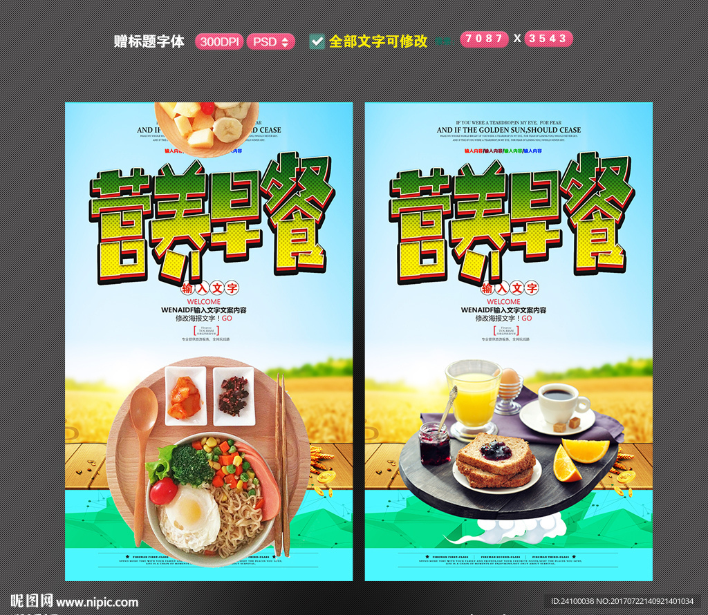 早餐