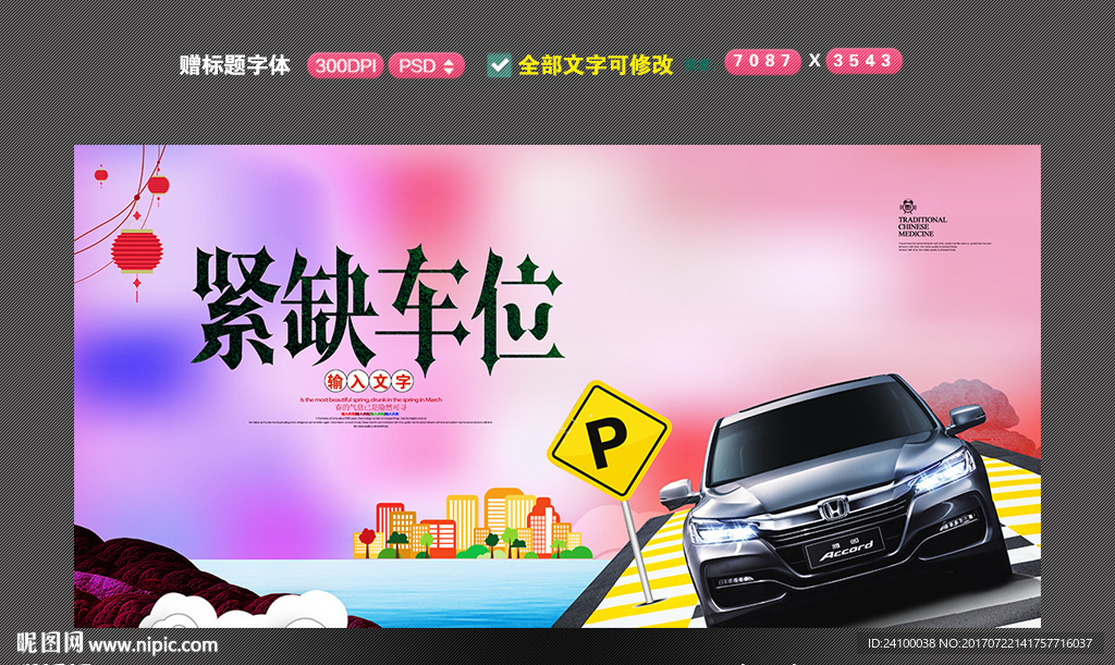 稀缺车位