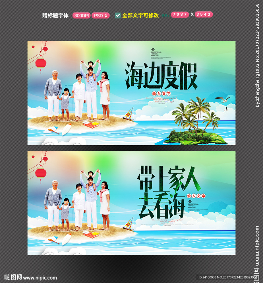 海报旅游度假