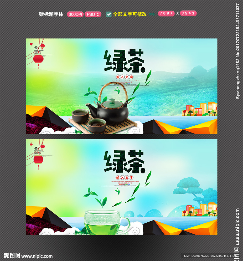 绿茶