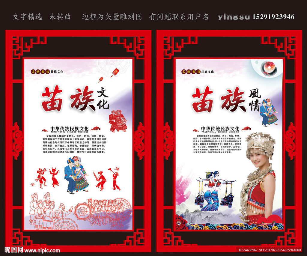 苗族