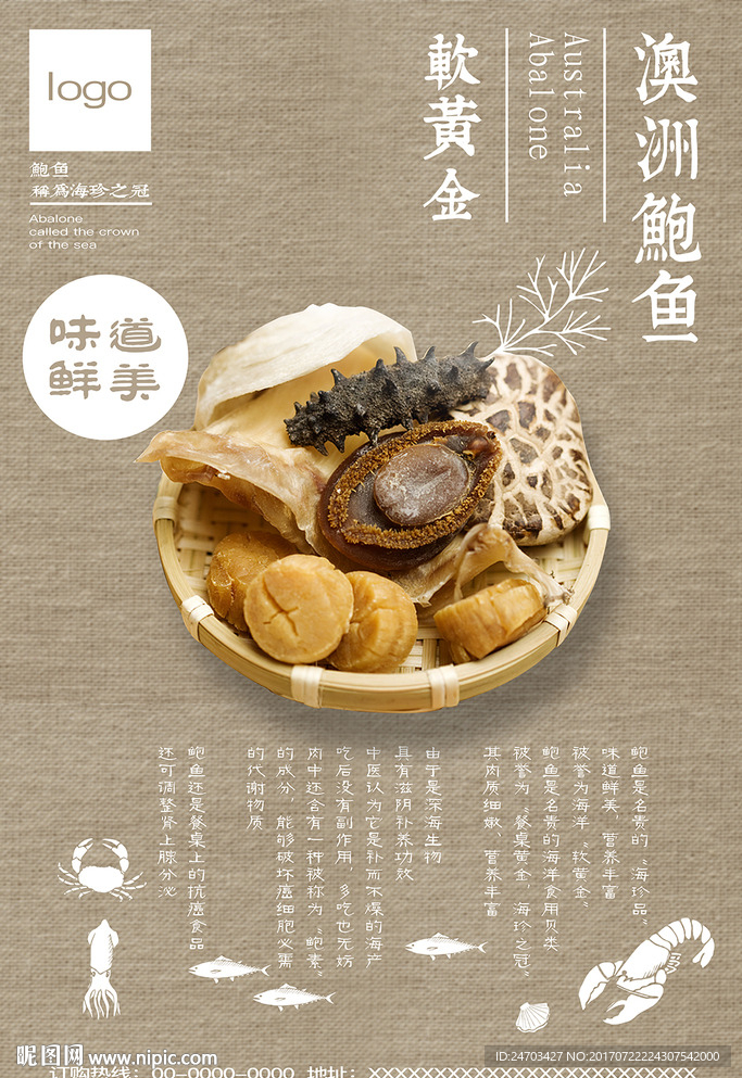 澳洲鲍鱼促销海报