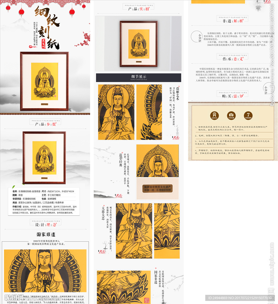 乐清细纹刻纸观音