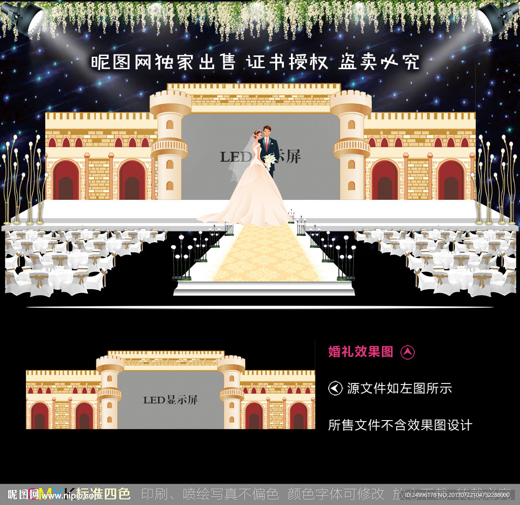 金色城堡主题婚礼图片